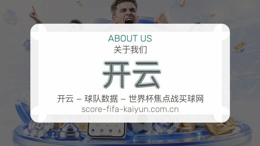 开云关于我们